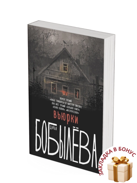 Darya Bobylova. Vyurki