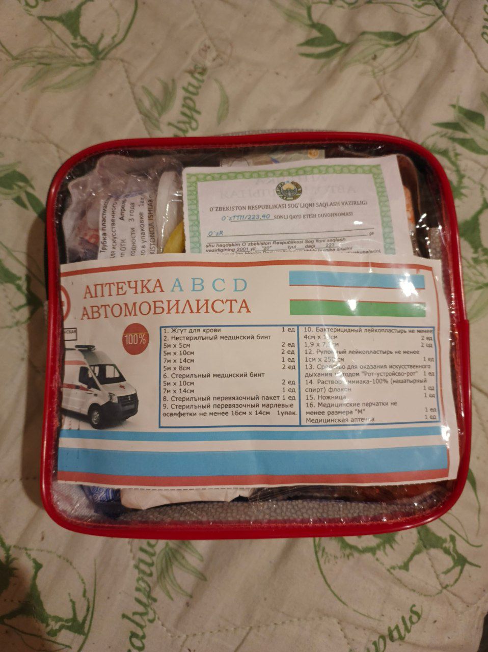 Аптечка автомобильная, гос стандарта с полным комплектом медикаментов, 16 наименований