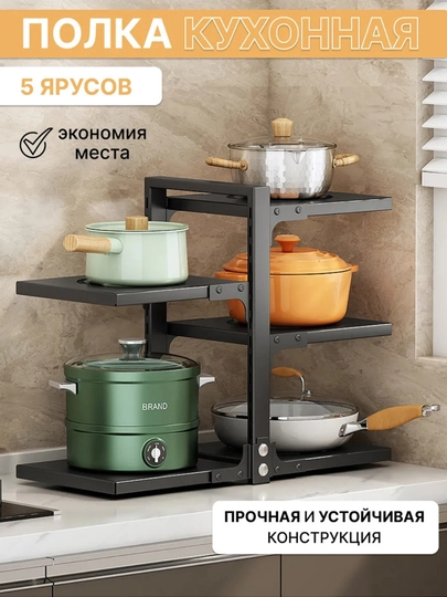 Стеллаж для кухни четырехъярусный, металл - чугун, подставка для казанов и посуды