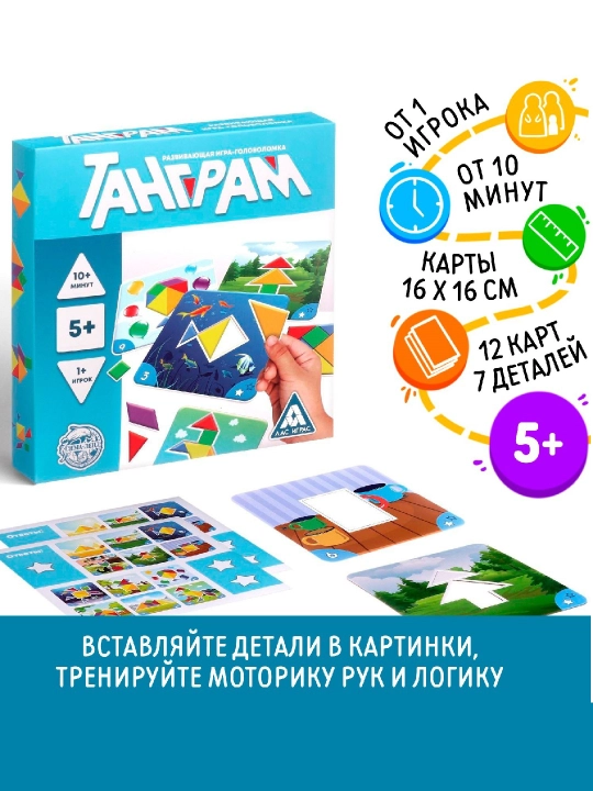 Развивающая игра-головоломка «Танграм» - 