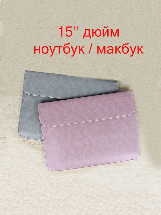 Чехол конверт для MacBook и ноутбука 13,3-15" дюймов
