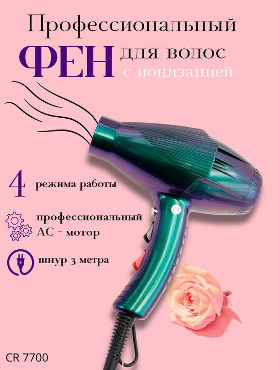 Cronier fen, nozik parvarish, yorqin natija, ion texnologiyasi bilan - 