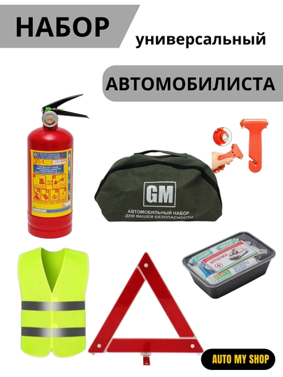 Аварийная аптечка, аварийная машина с огнетушителем — CAMELA-APTECHK-БЕЛЫЙ
