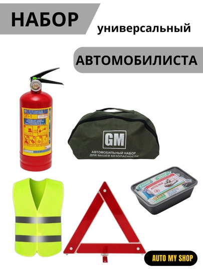 Аварийная аптечка, аварийная машина с огнетушителем — CAMELA-APTECHK-ЧЕРН