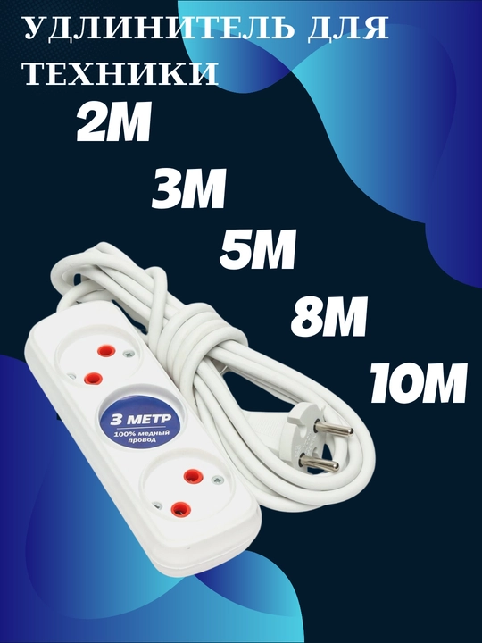 Uskunalar uchun uzatma kabeli, 2 m, 3 m, 5 m, 8 m, 10 m - 