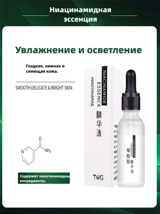 Сыворотка эссенция для лица, для отбеливания и удаления веснушек, увлажняющая - 