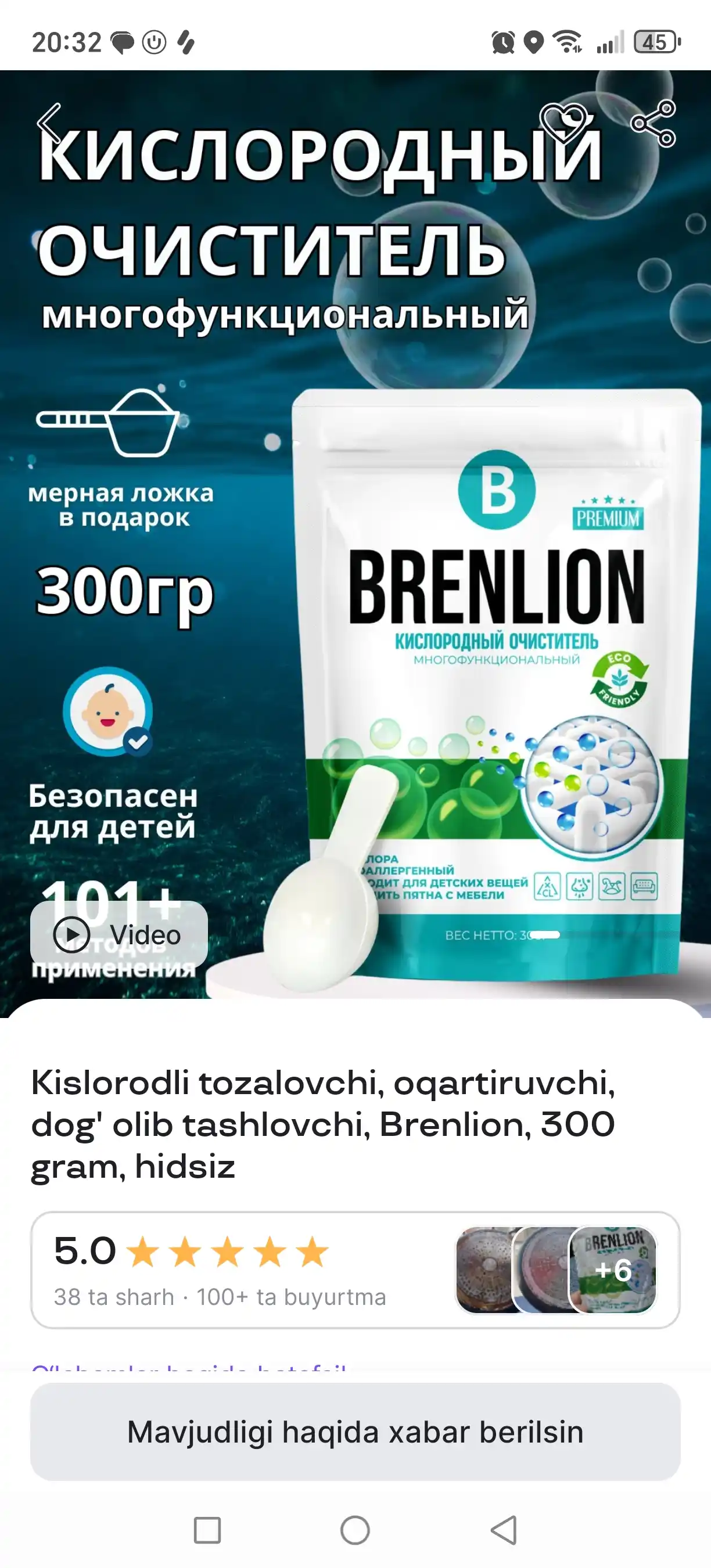 Кислородный очиститель, отбеливатель, пятновыводитель, Brenlion 300 грам, без запаха