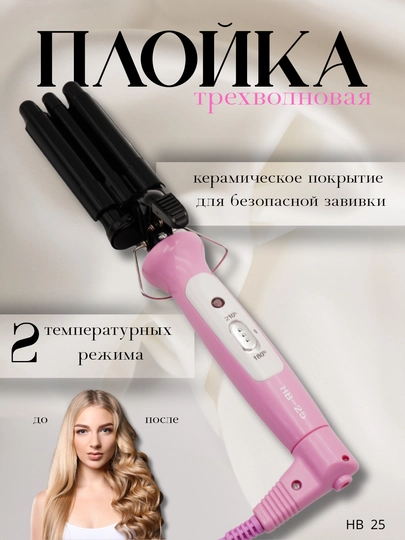Профессиональные щипцы для завивки, для укладки волос — ELELIV-PLOYKA-РОЗОВ