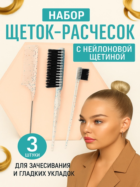 Soch turmagi uchun taroqlar to'plami, qora va pushti ranglar, 3 tasi 1 da - 