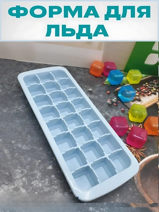 Силиконовая форма для льда с крышкой и без — 24 / 36 кубиков