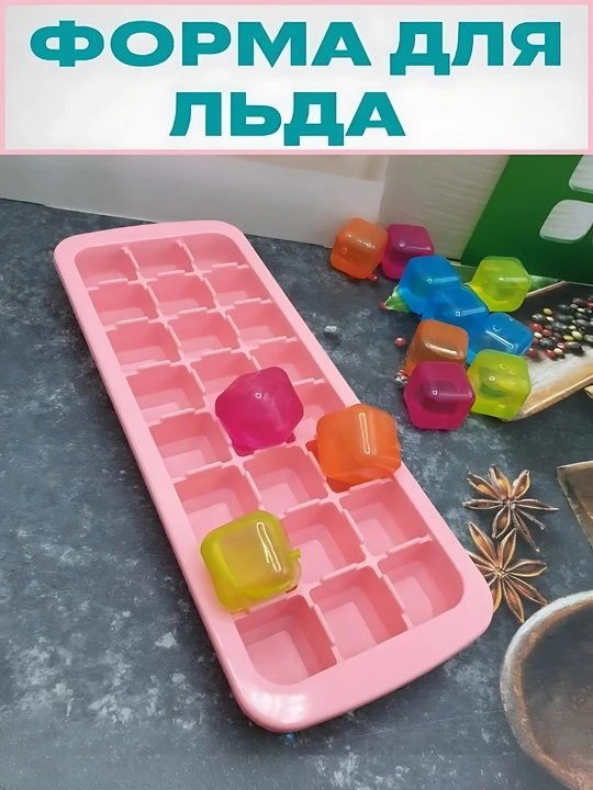 Силиконовая форма для льда с крышкой и без — 24 / 36 кубиков