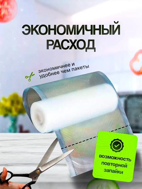 Рифленые пакеты, 100 шт и рулоны по 5 м, для вакууматора, вакуумного упаковщика
