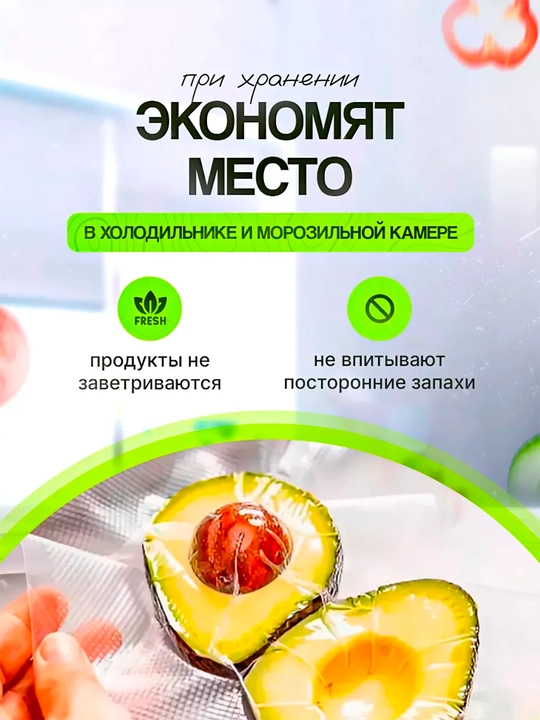 Рифленые пакеты, 100 шт и рулоны по 5 м, для вакууматора, вакуумного упаковщика