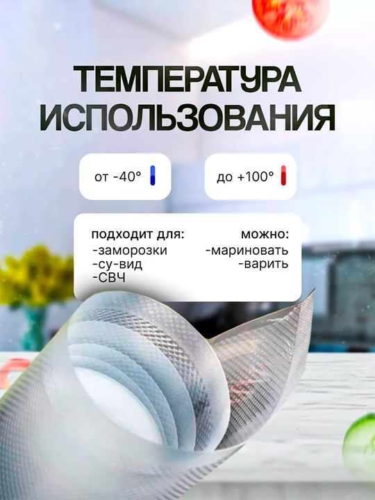Рифленые пакеты, 100 шт и рулоны по 5 м, для вакууматора, вакуумного упаковщика