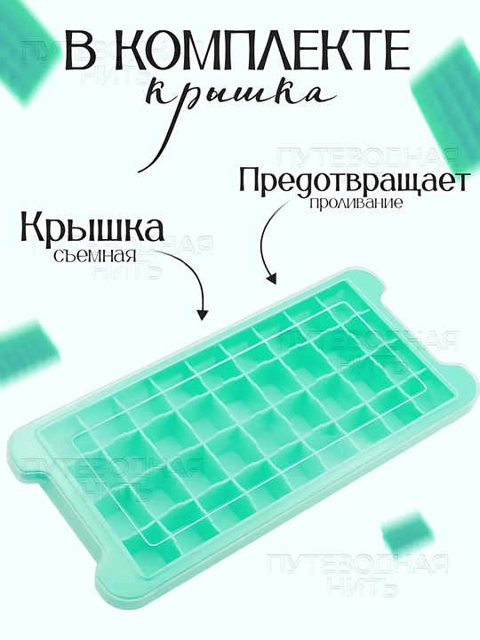 Силиконовая форма для льда с крышкой и без — 24 / 36 кубиков