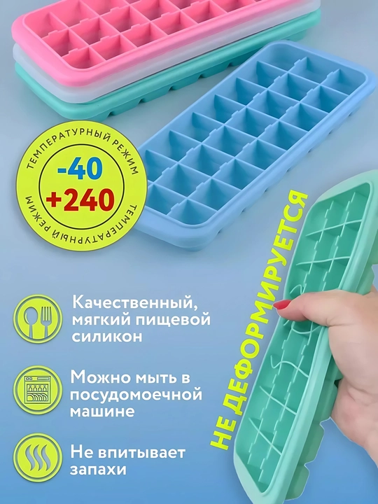 Силиконовая форма для льда с крышкой и без — 24 / 36 кубиков