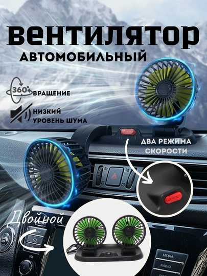 Портативный вентилятор для салона автомобиля — 1211-AVTOVEN-UCHTA