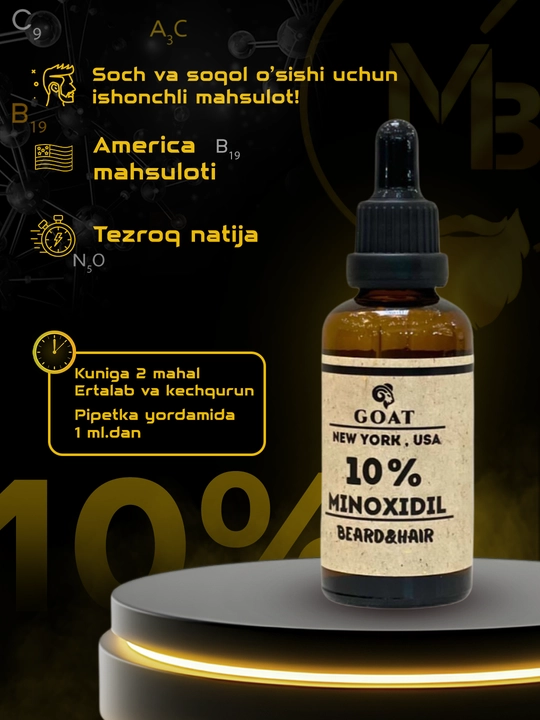Миноксидил 10% GOAT, 50 мл - 