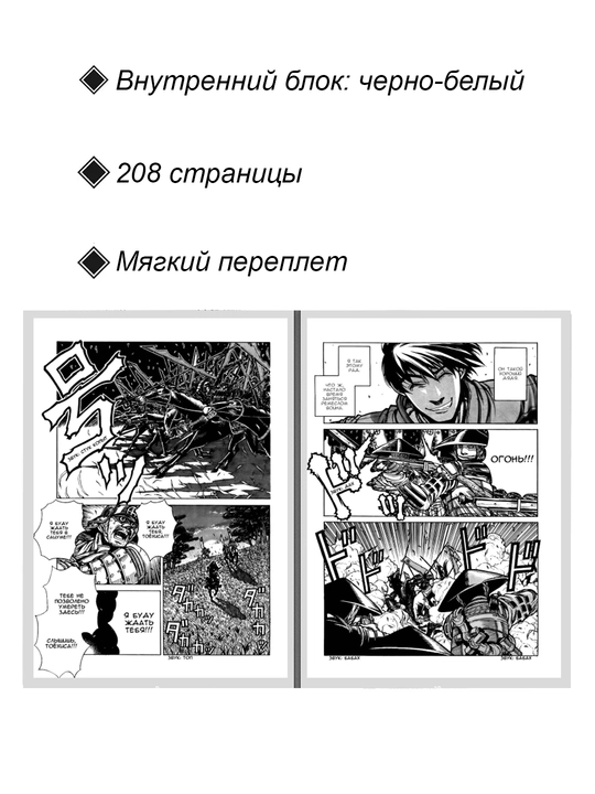 Манга Скитальцы, 1 том