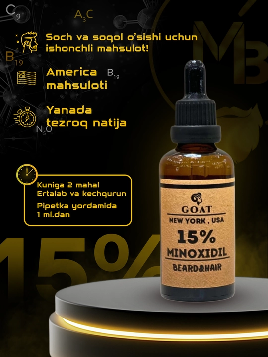 Миноксидил 15% GOAT, 50 мл - 
