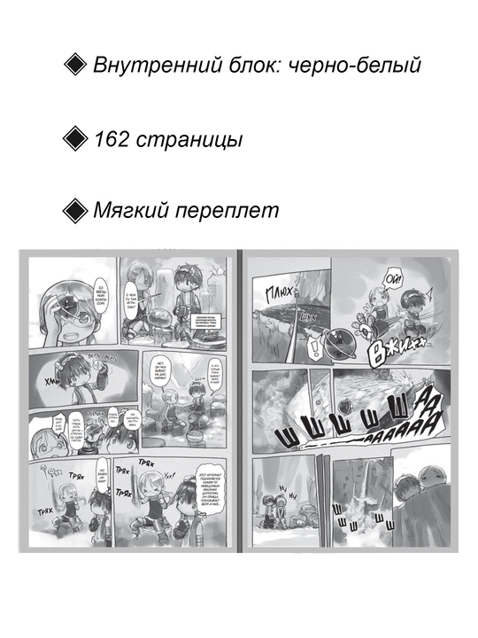 Манга Созданный в Бездне, 2 том