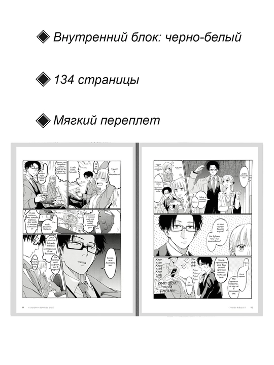 Так сложно любить отаку, 1 том
