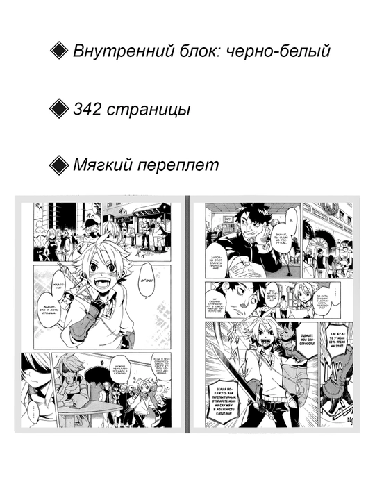 Убийца Акаме, 1 том