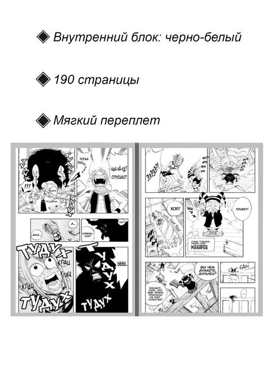 Манга Хвост Феи, 1 том