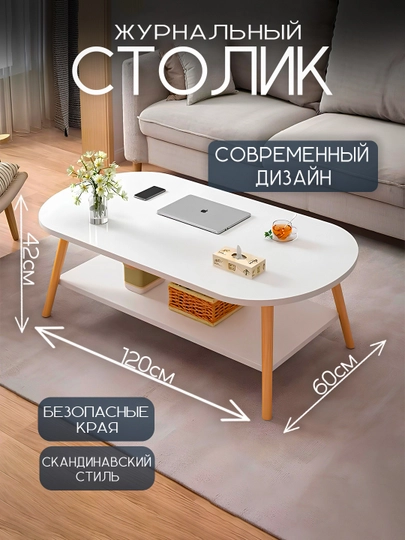 Журнальный столик «Nordic Minimal» — светло-белый, 120х60 см — HOME21-NORDIC-КРЕМОВ