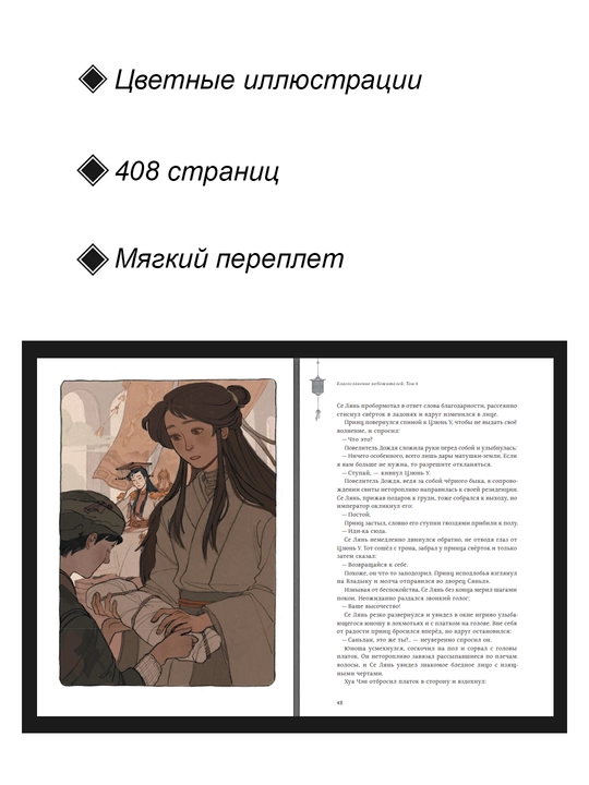 Новелла, Благословение небожителей. Том 6