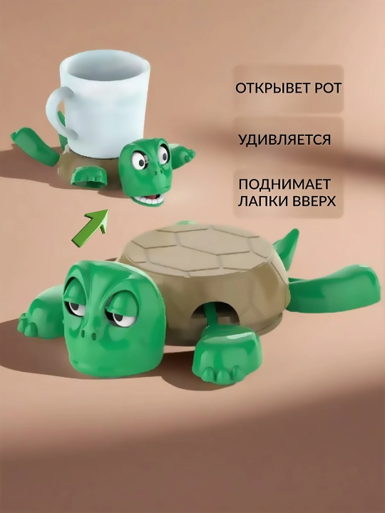 Подставка Черепашка удиваха антистресс игрушка и держатель для горячих напитков