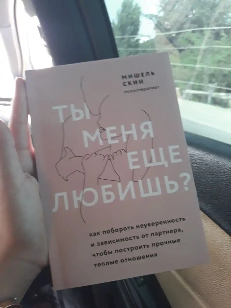 Книги по психологии для девушек и женщин. Ты меня еще любишь, В постели с твоим мужем