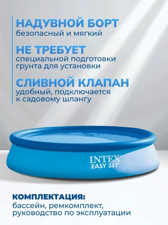 Katta shishiriladigan basseyn, uyda va dachada dam olish uchun "Intex Easy Set 880-5621L"