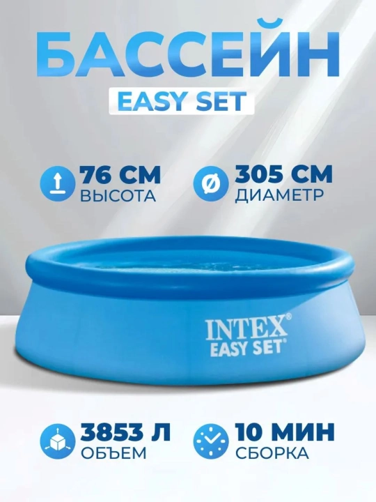 Katta shishiriladigan basseyn, uyda va dachada dam olish uchun "Intex Easy Set 880-5621L" - 