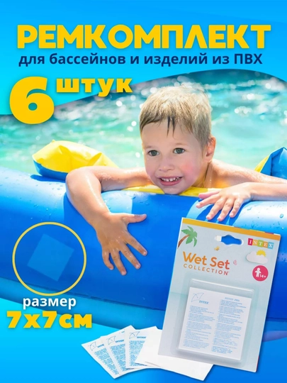 Ремонтный комплект, пластырь заплатки для бассейнов и надувных изделий, ремкомплект, 6 шт — ОТЛИЧ-РЕМКОМП