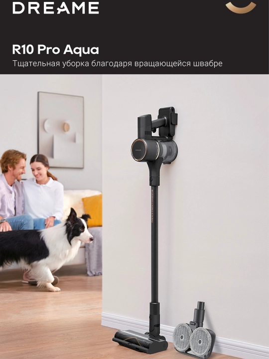 Беспроводные пылесосы Dreame R10 PRO AQUA с насадкой для мойки полов, мощность 425 Ватт