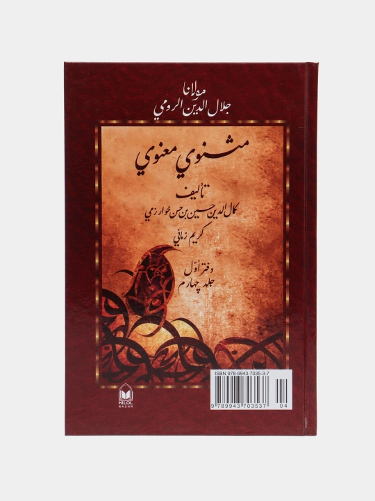 Masnaviy Ma'naviy, 1-kitob, 4-juz