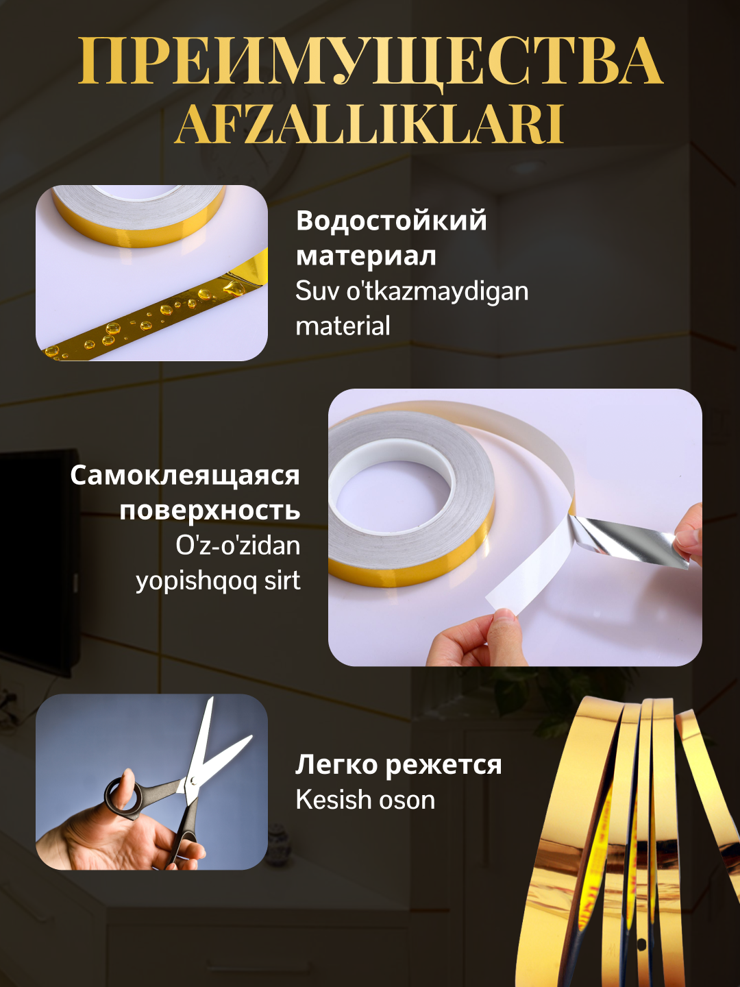 Самоклеящаяся лента для декора интерьерная 25 м, золотая/серебряная 0.5/1/2/3 см
