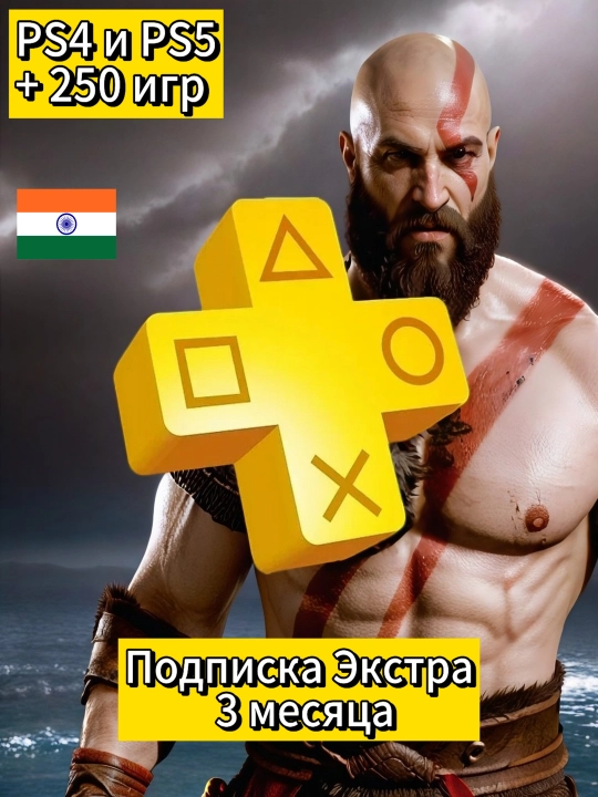 Сертификат на получение подписки Playstation Plus Extra, 3 месяца - 