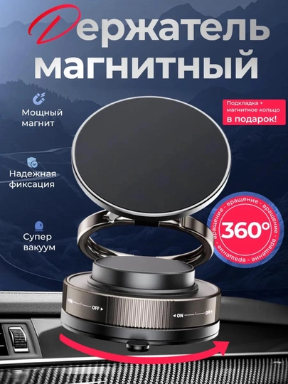 Магнитный держатель телефона для автомобиля с Magsafe, вращающийся на 360 градусов — 7TECHNO-DERJA-ШОКОЛ