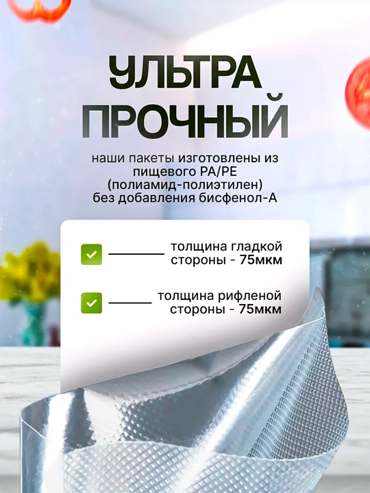 Рифленые пакеты, 100 шт и рулоны по 5 м, для вакууматора, вакуумного упаковщика
