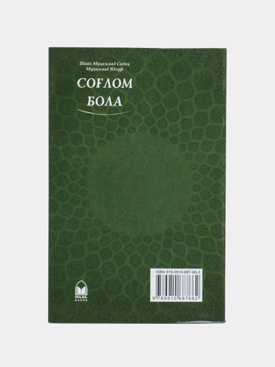 Соглом бола (кириллча) (71/25) 302