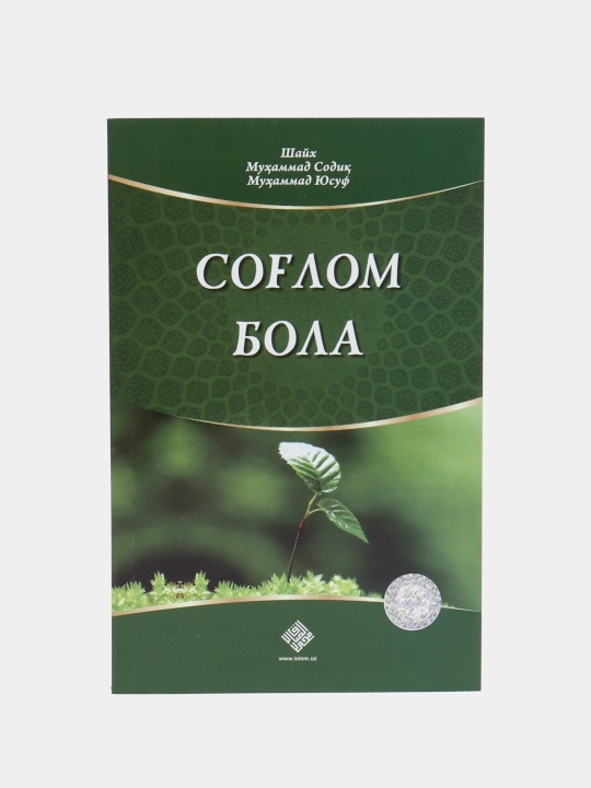 Соглом бола (кириллча) (71/25) 302