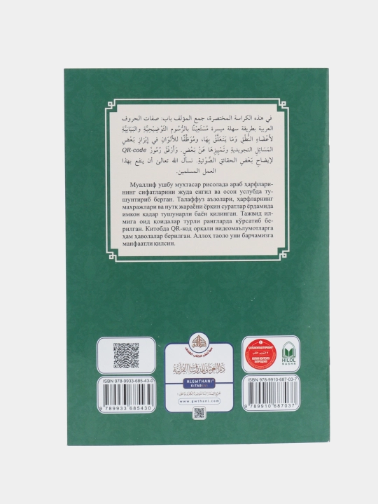 Arab harflarining SIFATLARI - Doktor Ayman Rushdiy Suvayd (303/24) (kirill) 5292