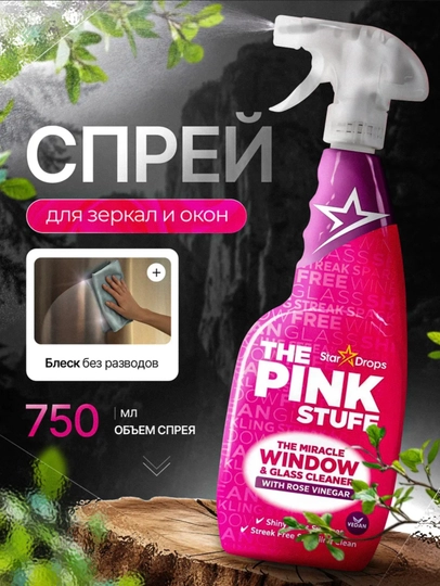 Средство для мытья окон и стекол The PINK Stuff, свежий и фруктовый аромат, 850 мл — OPTOMN1-PINK6-АМЕТИС