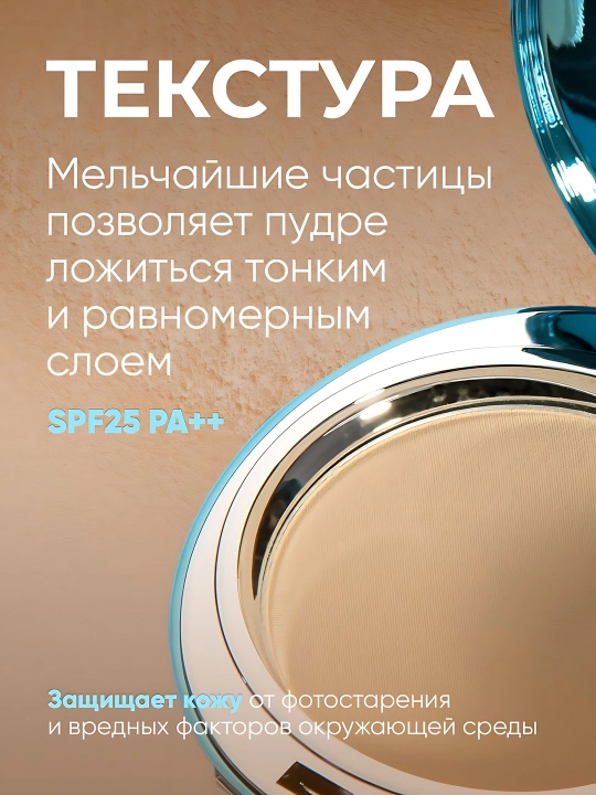 Пудра Collagen для лица с коллагеном, SPF 25+, для всех типов кожи
