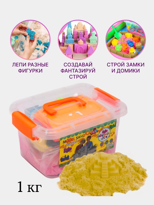 Кинетический песок, с надувной песочницей и формочками, набор для лепки