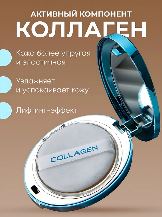 Пудра Collagen для лица с коллагеном, SPF 25+, для всех типов кожи