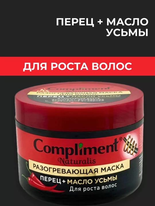Разогревающая маска для роста волос, перец + масло усьмы, 500 мл