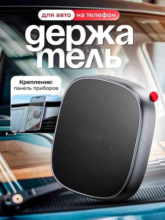 Магнитный держатель телефона для автомобиля с Magsafe, вращающийся на 360 градусов - 